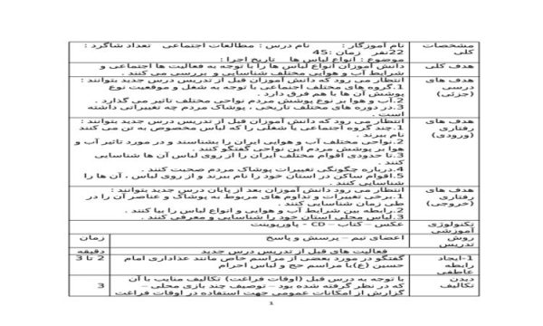 طرح درس انواع لباس ها مطالعات اجتماعی ششم ابتدایی