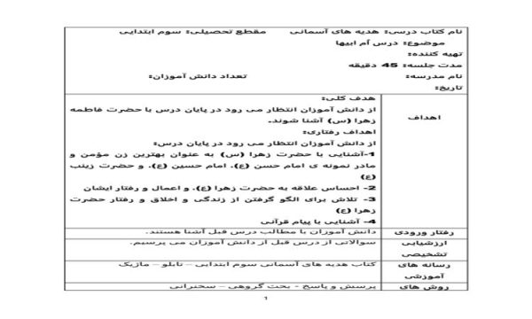 طرح درس اُم ابیها هدیه های آسمانی سوم ابتدایی درس چهاردهم