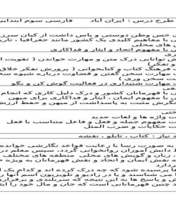 طرح درس ایران آباد فارسی سوم ابتدایی درس چهاردهم