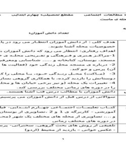 طرح درس اینجا محله ی ماست مطالعات اجتماعی چهارم ابتدایی