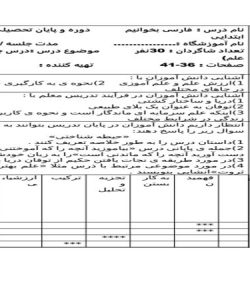 طرح درس با موضوع ارزش علم فارسی پایه چهارم ابتدایی