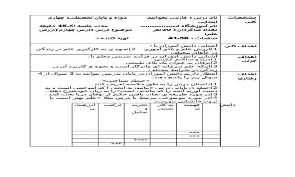 طرح درس با موضوع ارزش علم فارسی پایه چهارم ابتدایی