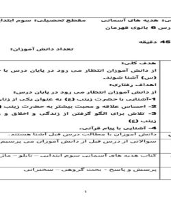 طرح درس بانوی قهرمان هدیه های آسمانی سوم ابتدایی درس ششم