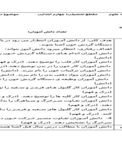 طرح درس بدن ما 2 علوم چهارم ابتدایی