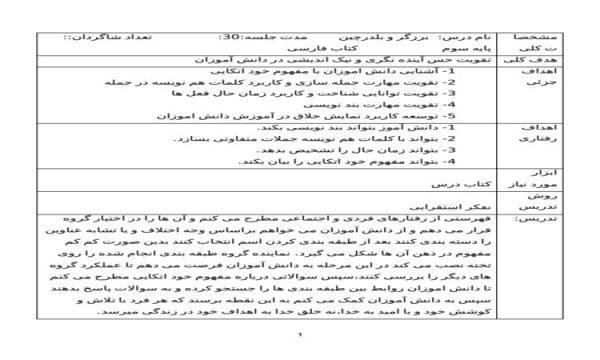 طرح درس برزگر و بلدرچین فارسی سوم ابتدایی درس پنجم