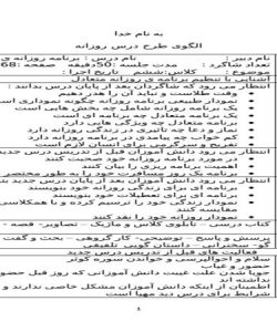 طرح درس برنامه روزانه ی متعادل مطالعات اجتماعی ششم ابتدایی