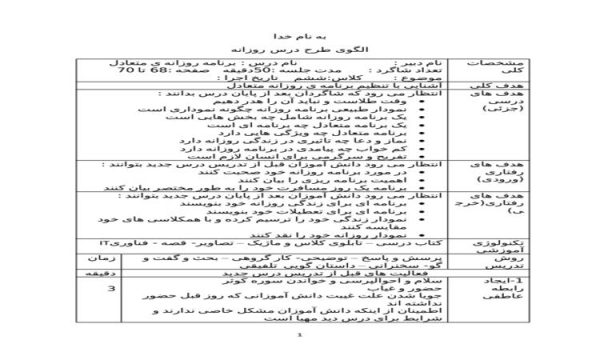 طرح درس برنامه روزانه ی متعادل مطالعات اجتماعی ششم ابتدایی