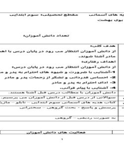 طرح درس بوی بهشت هدیه های آسمانی سوم ابتدایی درس هفتم