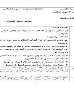 طرح درس بوی نرگس فارسی سوم ابتدایی درس نهم