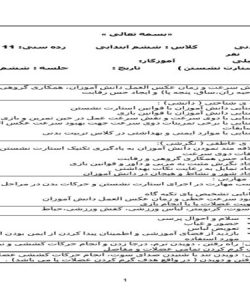 طرح درس تربیت بدنی پایه ششم درس استارت نشستن