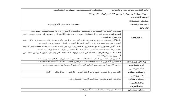 طرح درس تساوی کسرها ریاضی چهارم ابتدایی