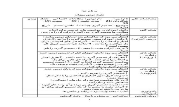 طرح درس تصمیم گیری چیست مطالعات اجتماعی ششم ابتدایی