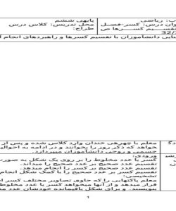 طرح درس تقسیم کسرها ریاضی ششم ابتدایی