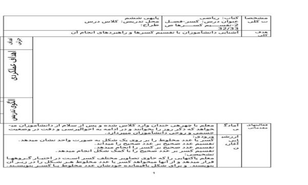 طرح درس تقسیم کسرها ریاضی ششم ابتدایی