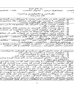 طرح درس جدول تناسب ریاضی ششم ابتدایی