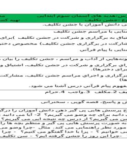 طرح درس جشن تکلیف هدیه های اسمانی سوم ابتدایی درس هشتم