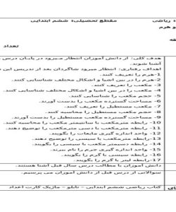 طرح درس حجم و هرم ریاضی ششم ابتدایی