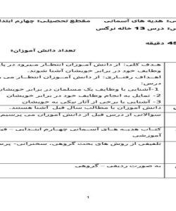 طرح درس خاله نرگس هدیه های آسمانی پایه چهارم ابتدایی