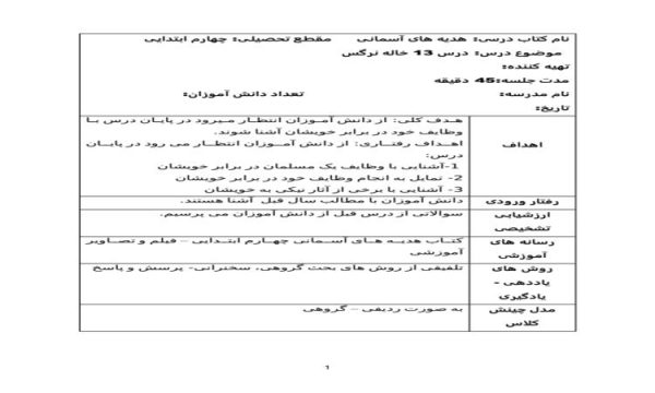 طرح درس خاله نرگس هدیه های آسمانی پایه چهارم ابتدایی