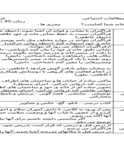 طرح درس خانه شما کجاست مطالعات اجتماعی سوم ابتدایی درس بیستم