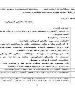 طرح درس خانه های شما چه شکلی است مطالعات اجتماعی سوم ابتدایی درس شانزدهم