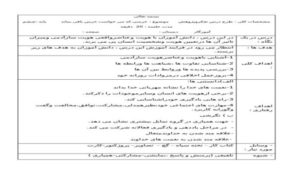 طرح درس خرسی که می خواست خرس باقی بماند تفکر و پژوهش ششم ابتدایی