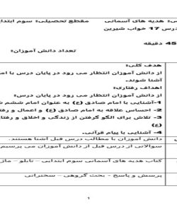 طرح درس خواب شیرین هدیه های آسمانی سوم ابتدایی درس هفدهم