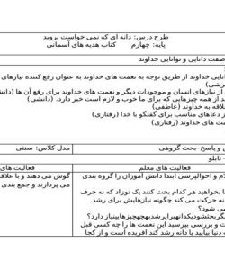 طرح درس دانه ای که نمی خواست بروید هدیه های آسمانی چهارم ابتدایی