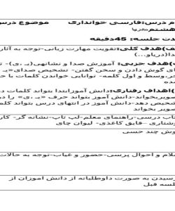 طرح درس دریا فارسی سوم ابتدایی درس پانزدهم