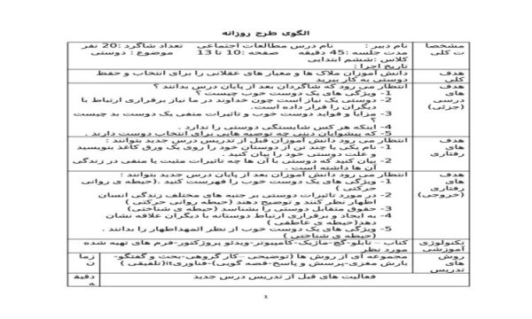 طرح درس دوستی مطالعات اجتماعی ششم ابتدایی