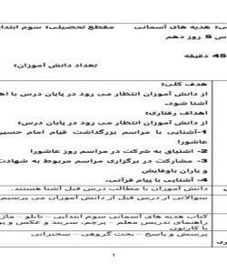 طرح درس روز دهم هدیه های آسمانی سوم ابتدایی درس پنجم