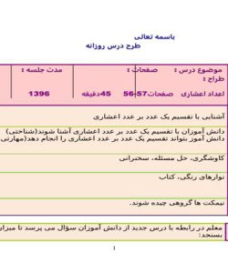 طرح درس روزانه ریاضی ششم ابتدایی درس اعداد اعشاری