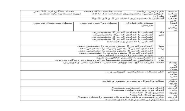 طرح درس روزانه ریاضی ششم ابتدایی درس بخش پذیری