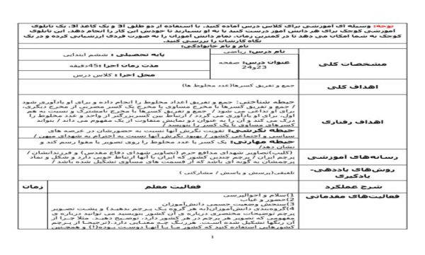 طرح درس روزانه ریاضی ششم ابتدایی درس جمع و تفریق کسرها عدد مخلوط ها