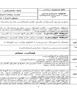 طرح درس روزانه ریاضی ششم ابتدایی درس کسر