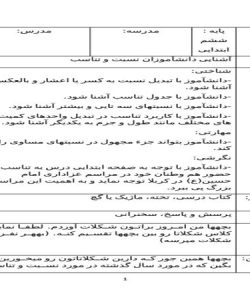 طرح درس روزانه ریاضی ششم ابتدایی درس کسر و نسبت