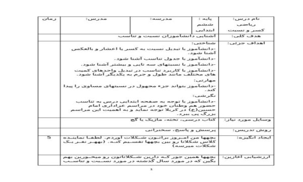 طرح درس روزانه ریاضی ششم ابتدایی درس کسر و نسبت