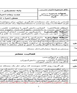 طرح درس روزانه علوم ششم ابتدایی درس زنگ علوم