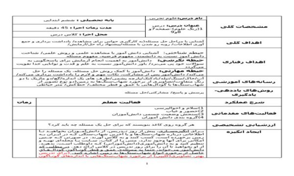 طرح درس روزانه علوم ششم ابتدایی درس زنگ علوم