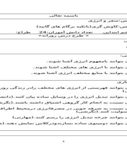 طرح درس روزانه علوم ششم ابتدایی درس سفر و انرژی