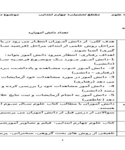 طرح درس روزانه علوم چهارم ابتدایی درس زنگ علوم