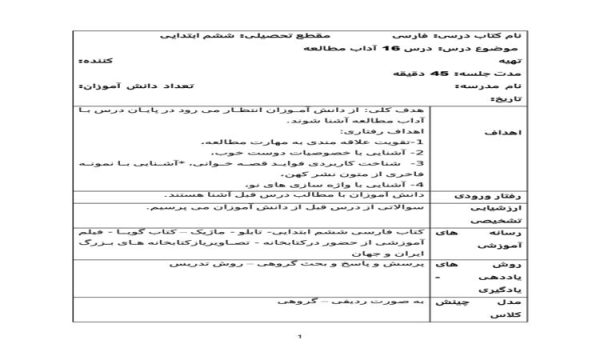 طرح درس روزانه فارسی ششم ابتدایی درس آداب مطالعه