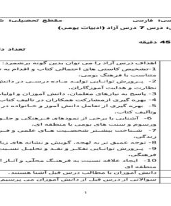 طرح درس روزانه فارسی ششم ابتدایی درس آزاد ادبیات بومی