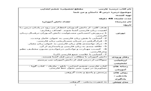 طرح درس روزانه فارسی ششم ابتدایی درس داستان و من شما