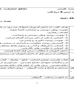 طرح درس روزانه فارسی ششم ابتدایی درس دریا قلی