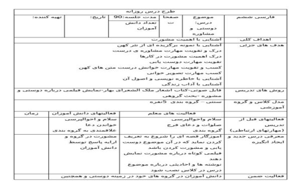 طرح درس روزانه فارسی ششم ابتدایی درس دوستی و مشاوره