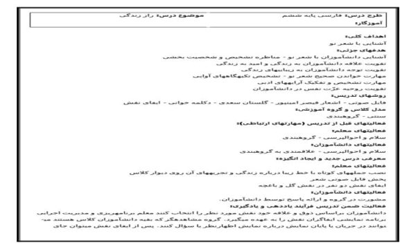 طرح درس روزانه فارسی ششم ابتدایی درس راز زندگی