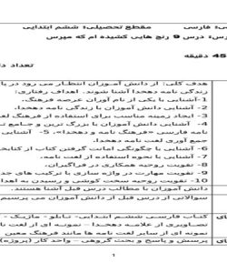 طرح درس روزانه فارسی ششم ابتدایی درس رنج هایی کشیده ام که مپرس