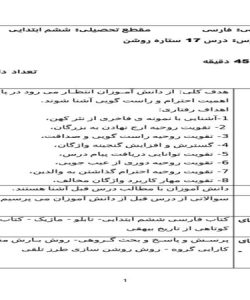 طرح درس روزانه فارسی ششم ابتدایی درس ستاره روشن