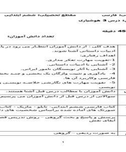 طرح درس روزانه فارسی ششم ابتدایی درس هوشیاری